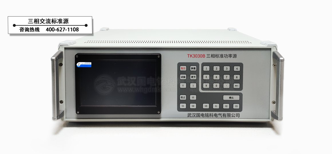 三相标准功率源