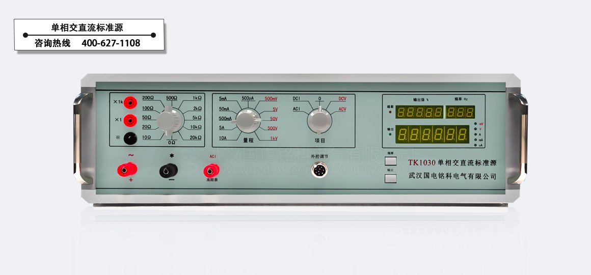 单相交直流标准源