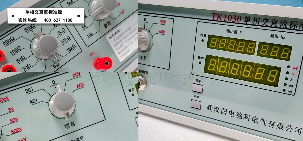 单相交直流标准源